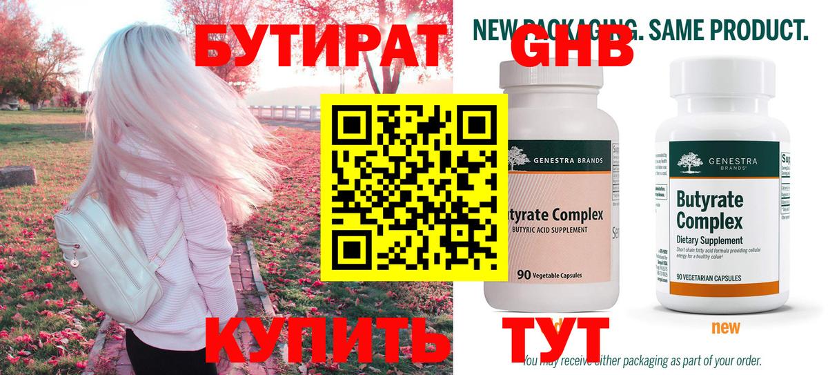 БУТИРАТ вода Балашиха