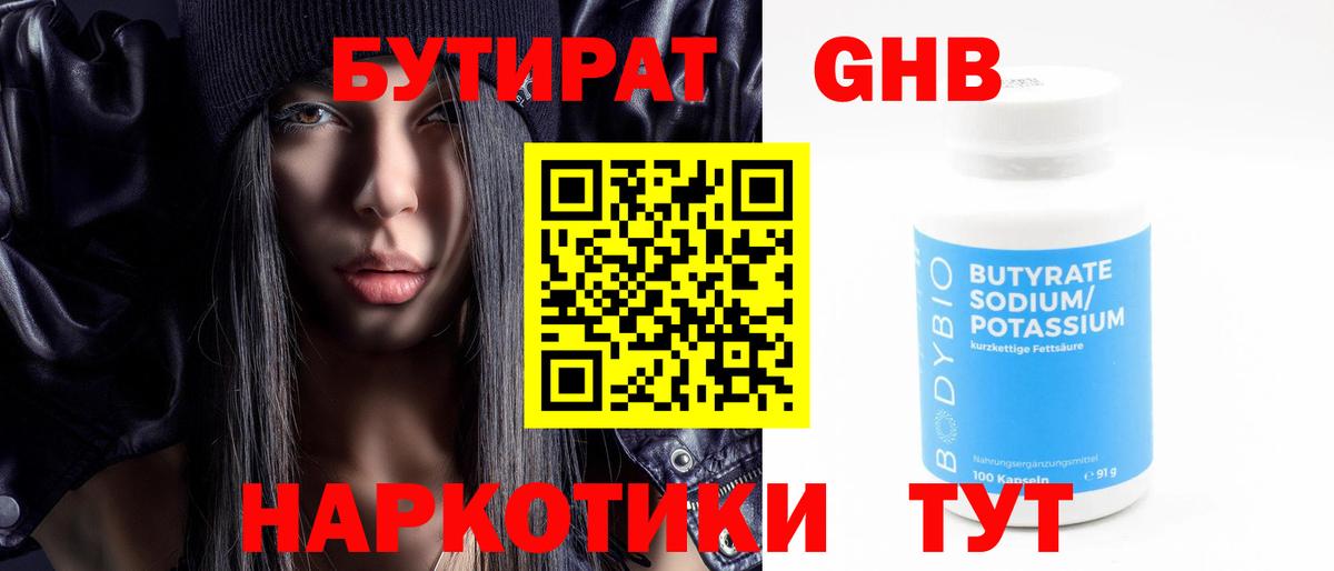 Балашиха  БУТИРАТ  Вход с VPN  БУТИРАТ вода 