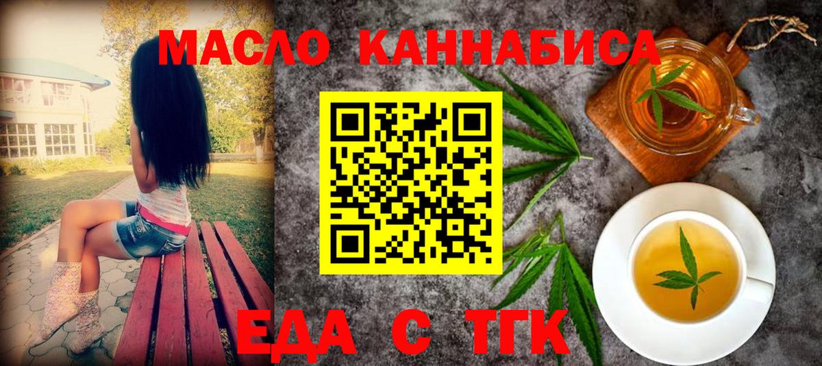 Еда ТГК марихуана  Вход с VPN  Балашиха 