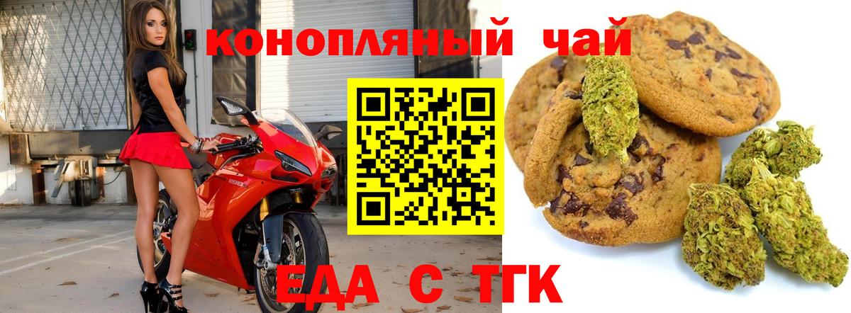 Печенье с ТГК конопля Балашиха