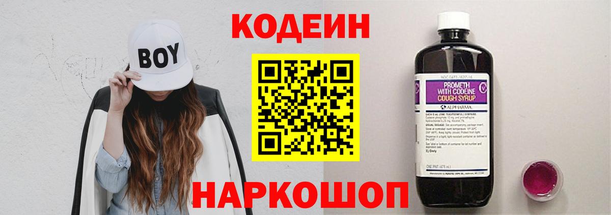 Кодеиновый сироп Lean Purple Drank  Вход с VPN  Балашиха 