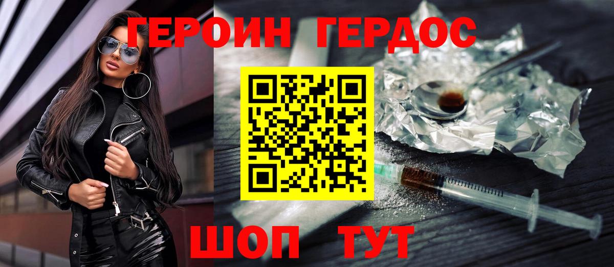 ГЕРОИН хмурый  Вход с VPN  Балашиха 